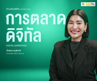 รูปภาพคอร์ส การตลาดดิจิทัล