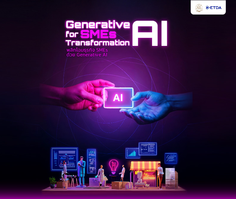รูปภาพคอร์ส Generative AI for SMEs Transformation