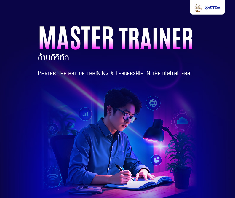รูปภาพคอร์ส Master Trainer ด้านดิจิทัล