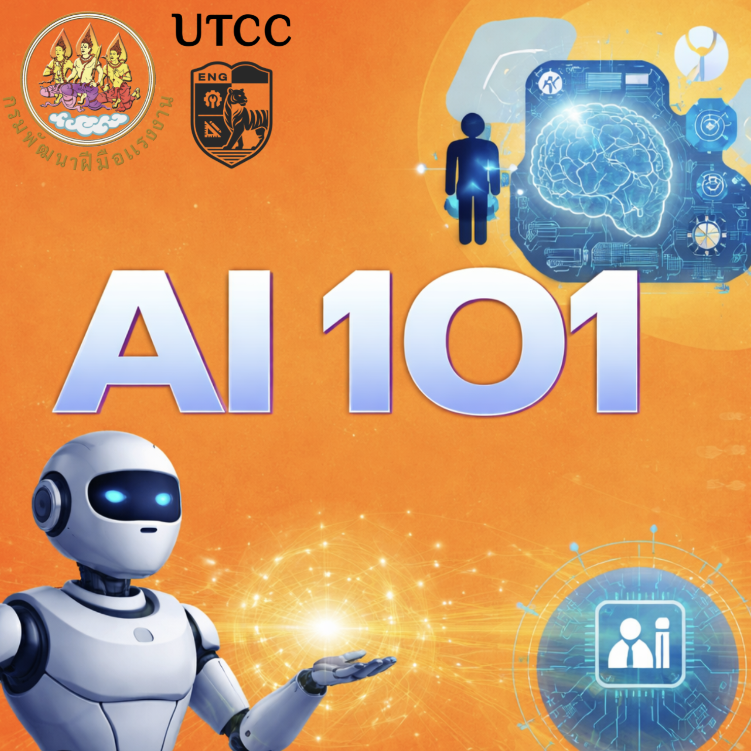 รูปภาพคอร์ส AI 101